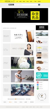 雜貨良品 打造簡約、高效、愉悅的在線購物體驗(yàn)