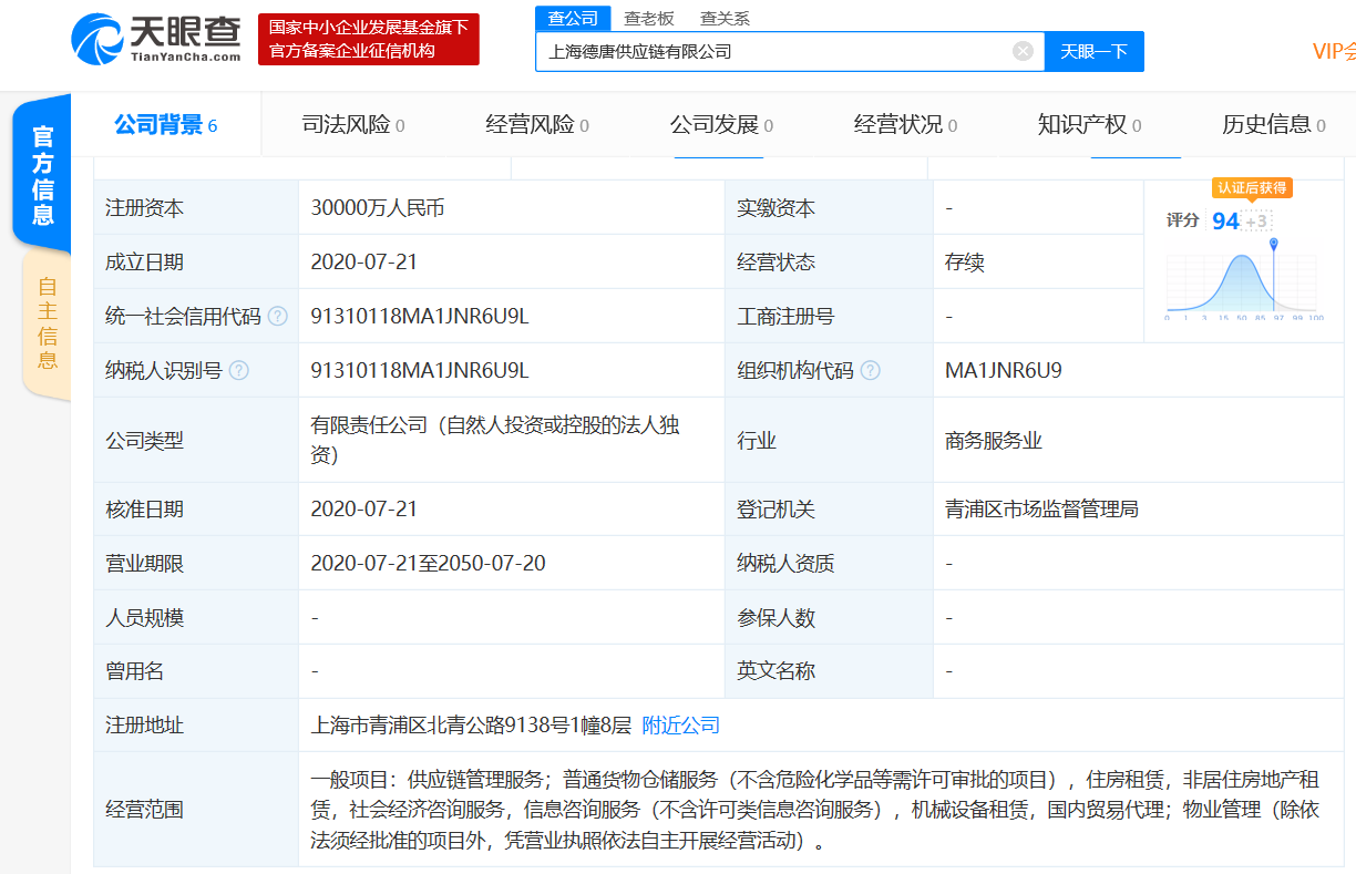 德邦物流在上海成立新公司，布局供應鏈與非居住房地產租賃業務